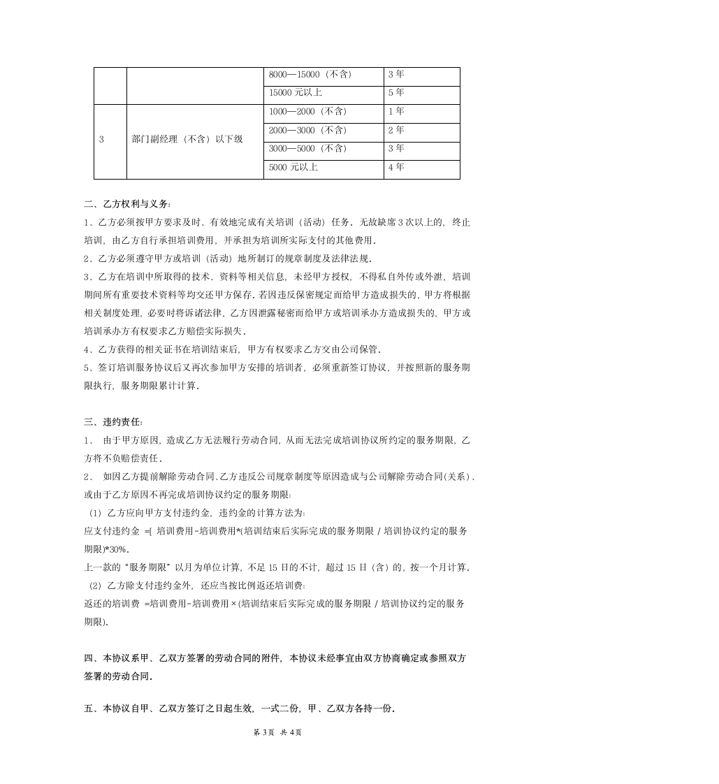 员工培训服务协议.doc第3页