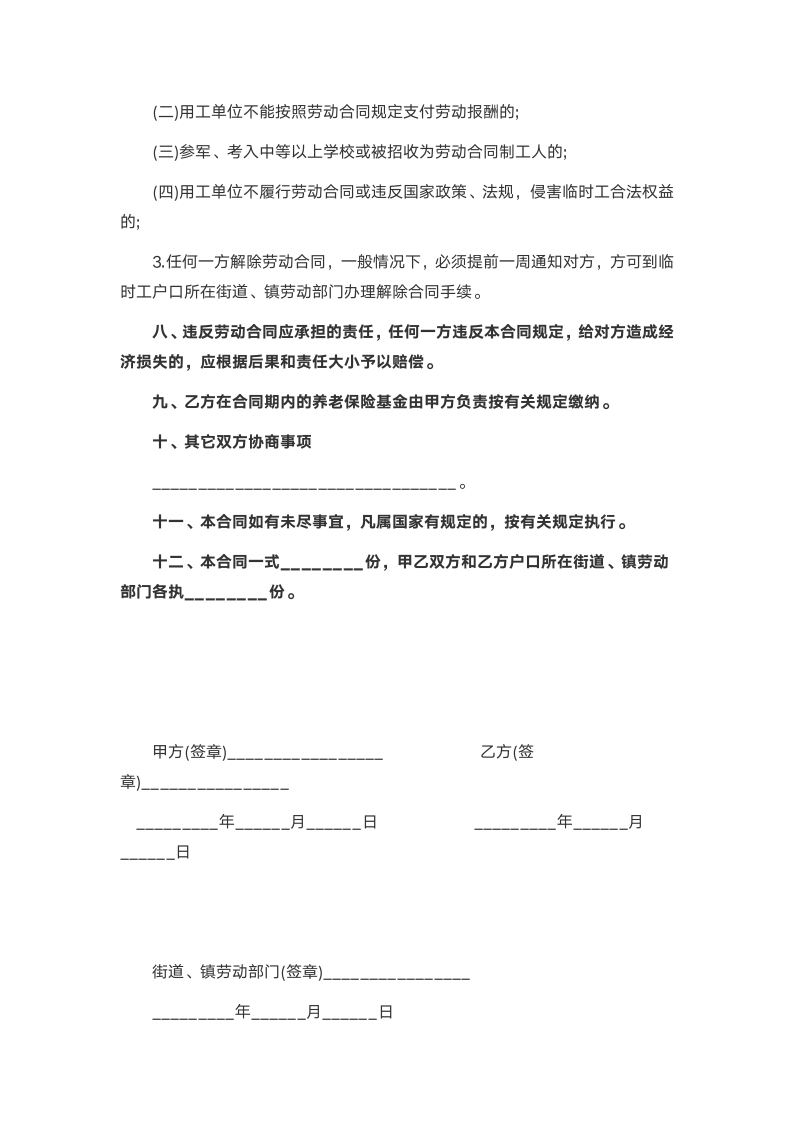 临时用工合同.docx第3页