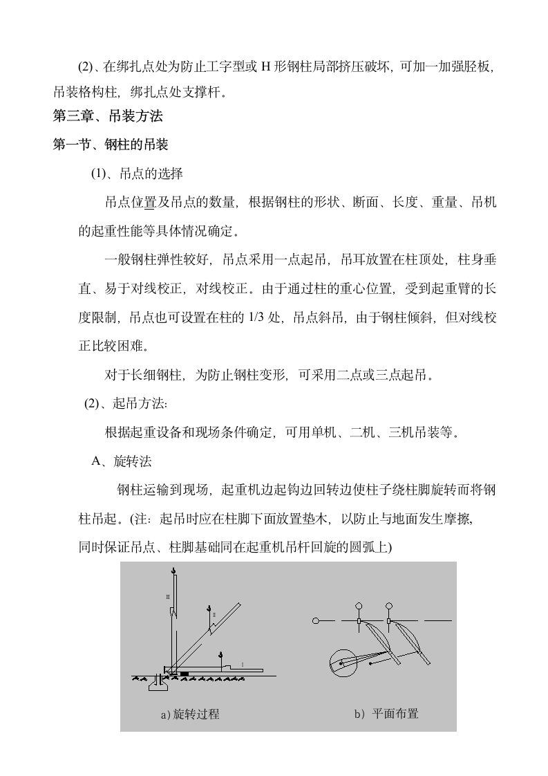 钢结构吊装施工方案钢结构吊装施工方案.doc第6页