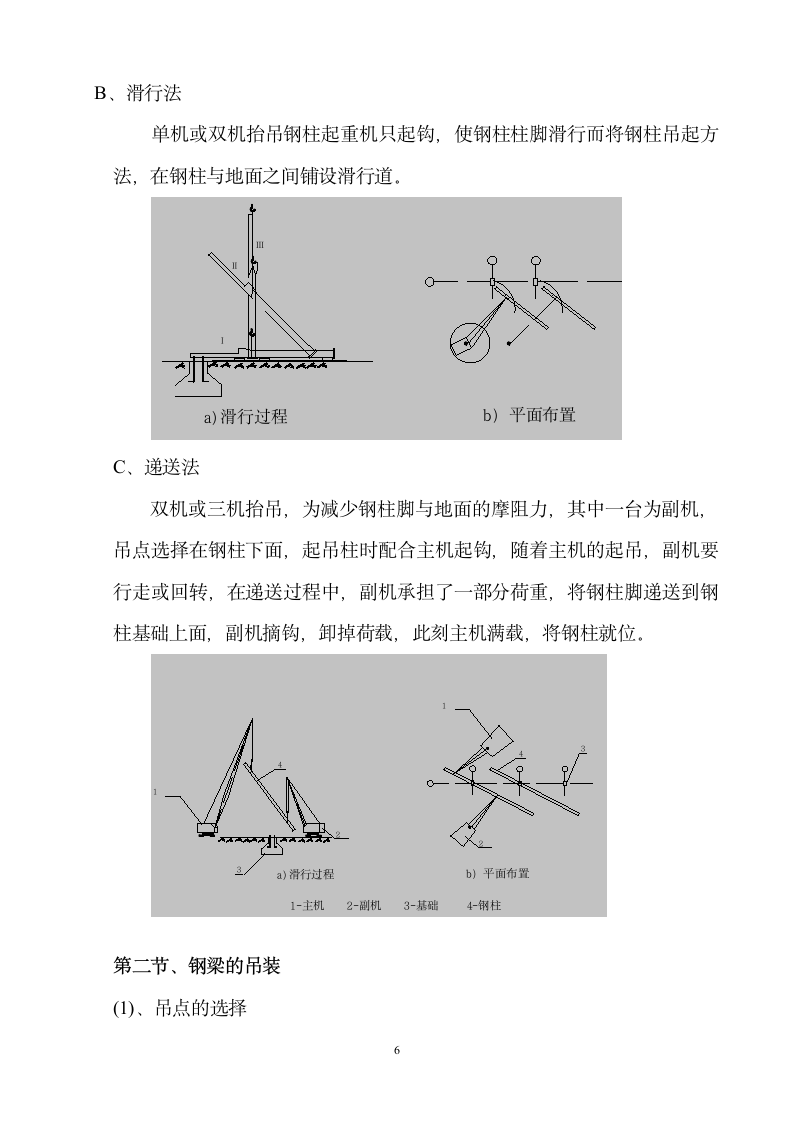 钢结构吊装施工方案钢结构吊装施工方案.doc第7页