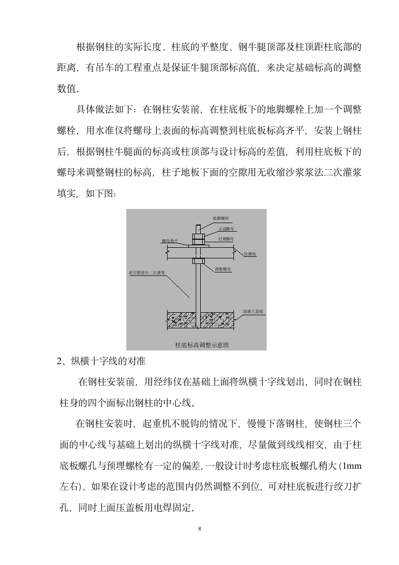 钢结构吊装施工方案钢结构吊装施工方案.doc第9页