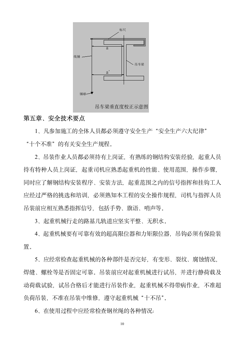 钢结构吊装施工方案钢结构吊装施工方案.doc第11页