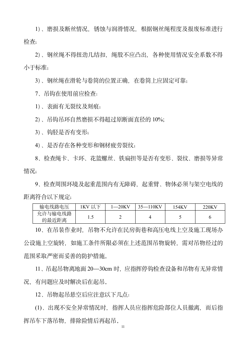 钢结构吊装施工方案钢结构吊装施工方案.doc第12页