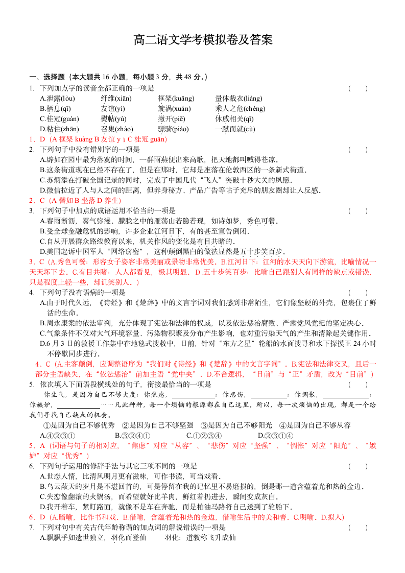 浙江省2020-2021学年高二语文下学期学考模拟考试卷（五）含答案.doc第1页