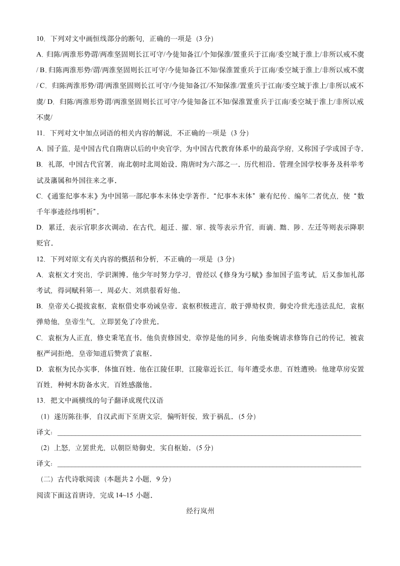 山西省怀仁市2020-2021学年高二下学期期中语文试题  含解析.doc第8页