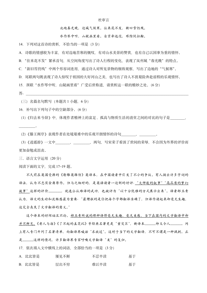 山西省怀仁市2020-2021学年高二下学期期中语文试题  含解析.doc第9页