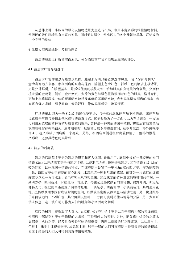 杨凌凤凰小区绿地设计方案说明书.doc第2页