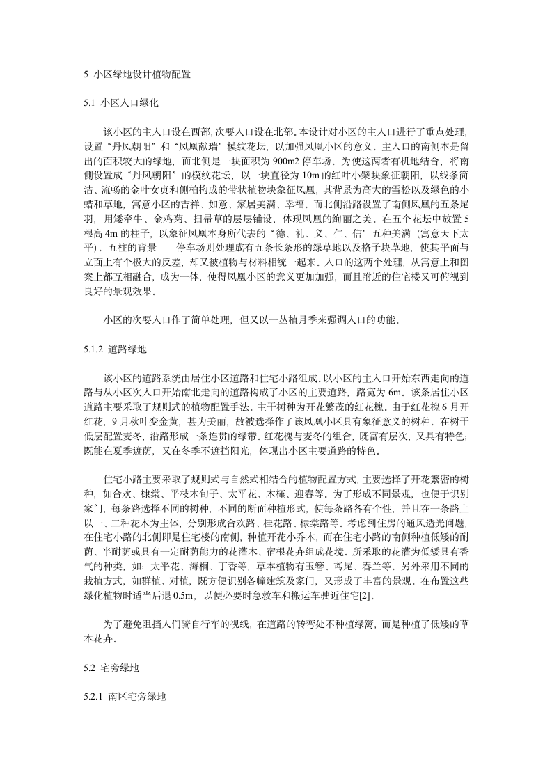 杨凌凤凰小区绿地设计方案说明书.doc第3页