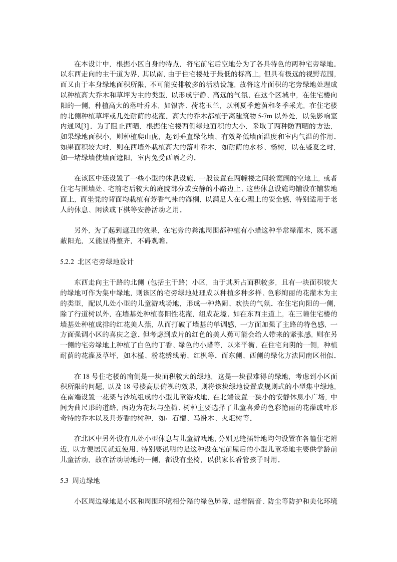 杨凌凤凰小区绿地设计方案说明书.doc第4页