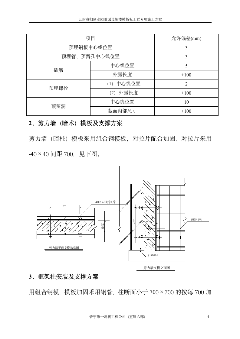 云南海归创业园附属设施楼模板板工程专项施工设计方案.doc第4页