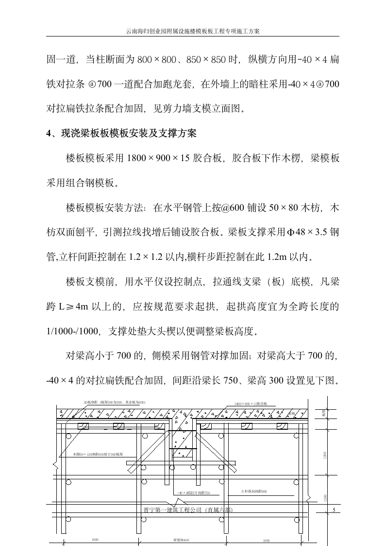 云南海归创业园附属设施楼模板板工程专项施工设计方案.doc第5页