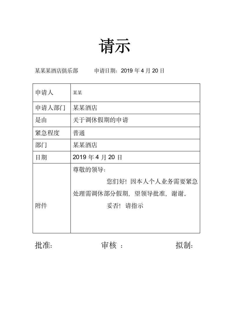 简易请示模板.docx第1页