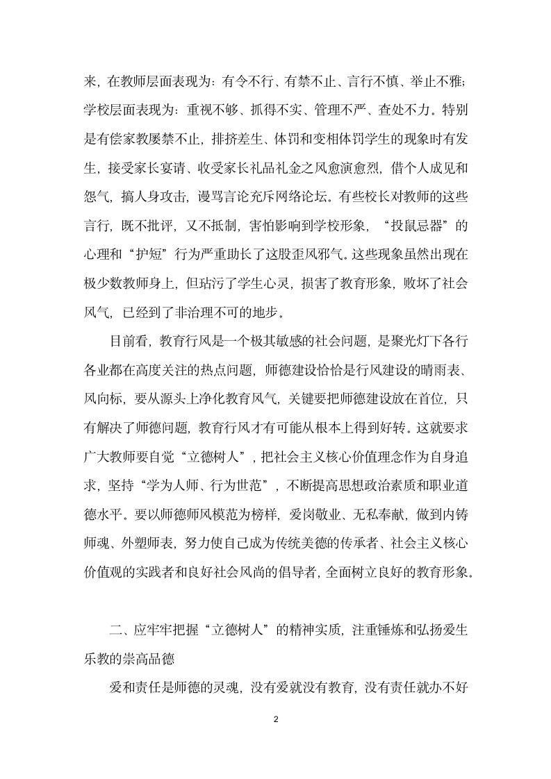 为师的根本——立德树人.docx第2页