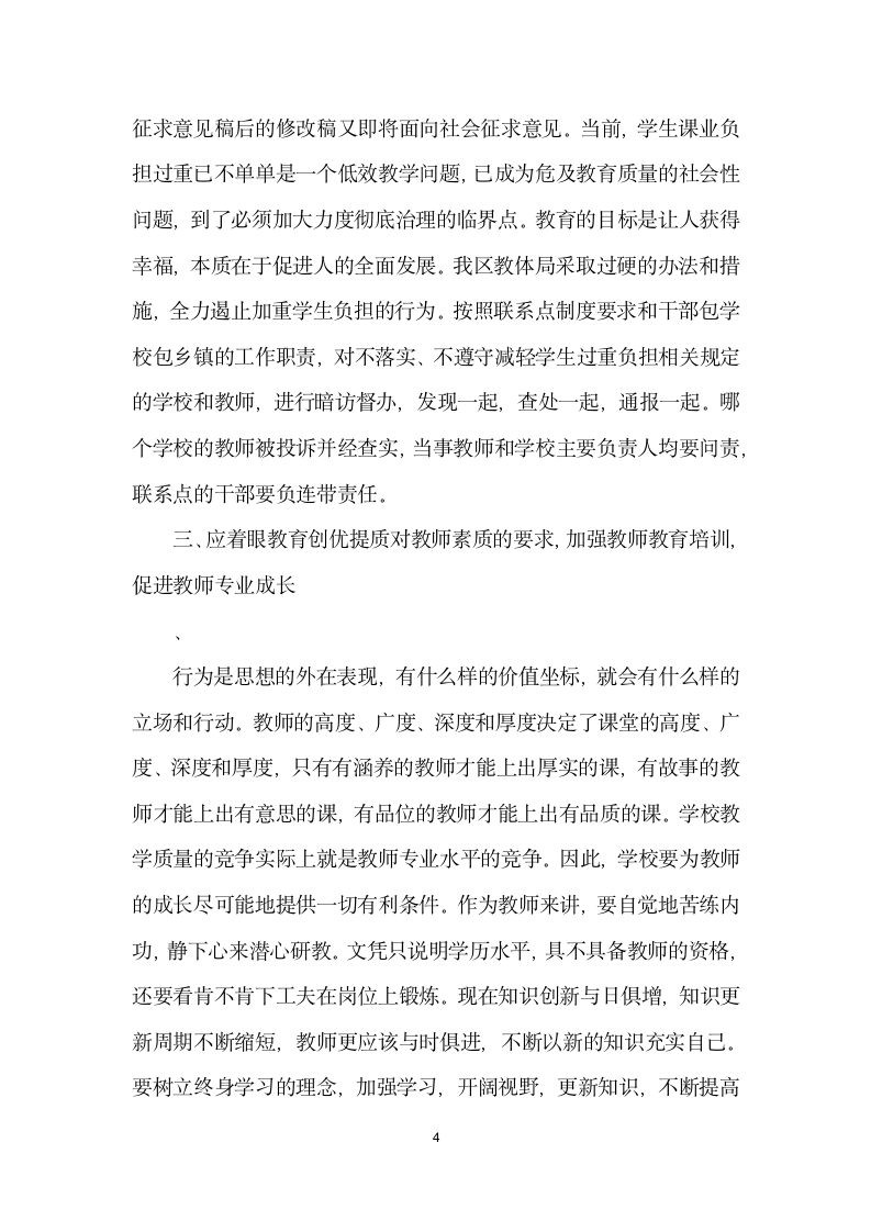 为师的根本——立德树人.docx第4页