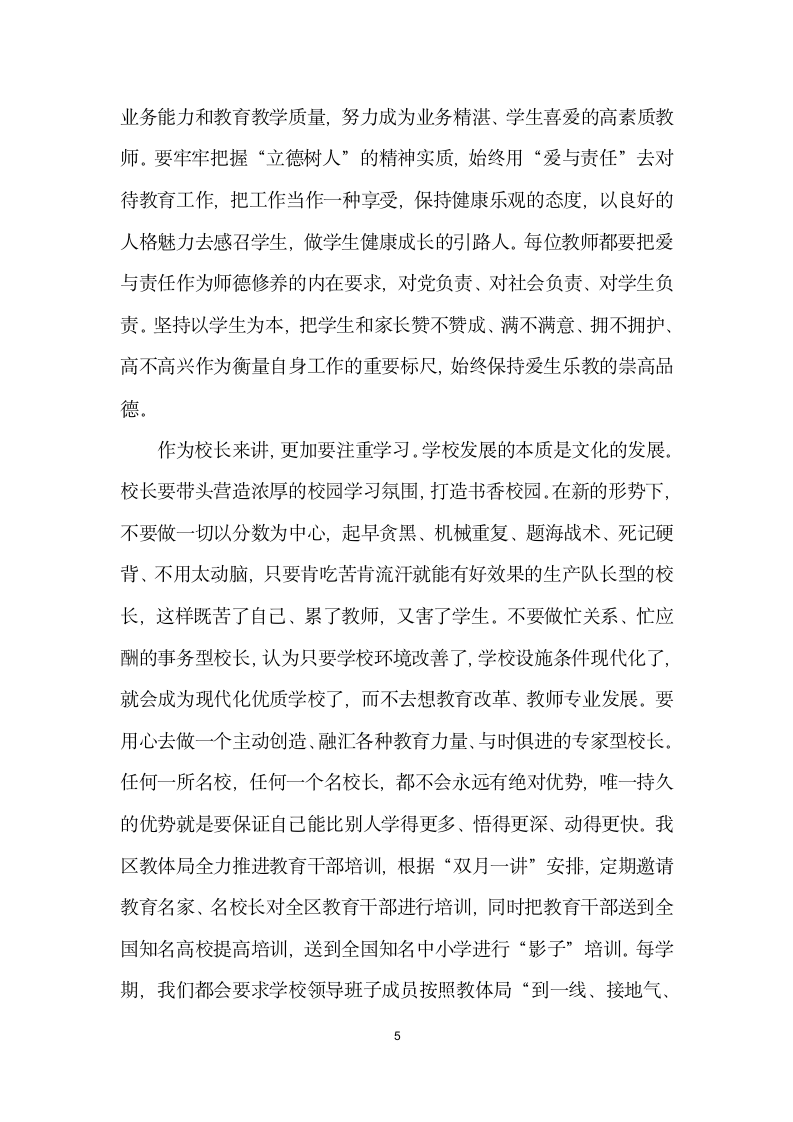 为师的根本——立德树人.docx第5页