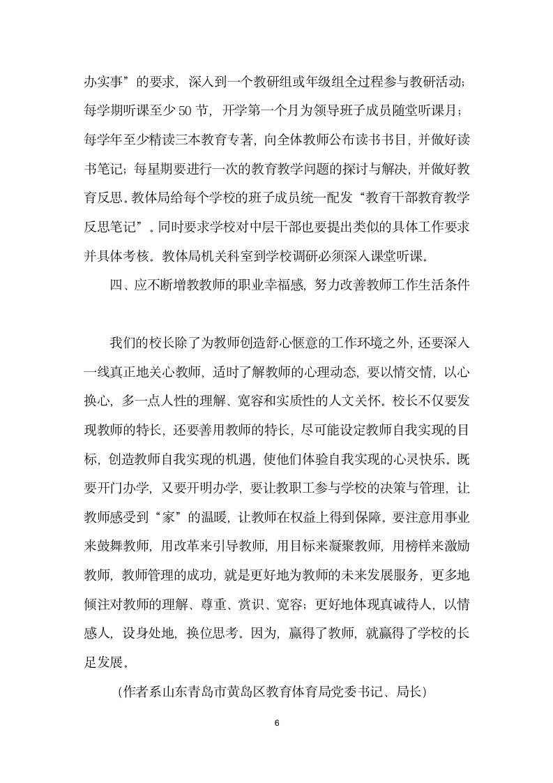 为师的根本——立德树人.docx第6页