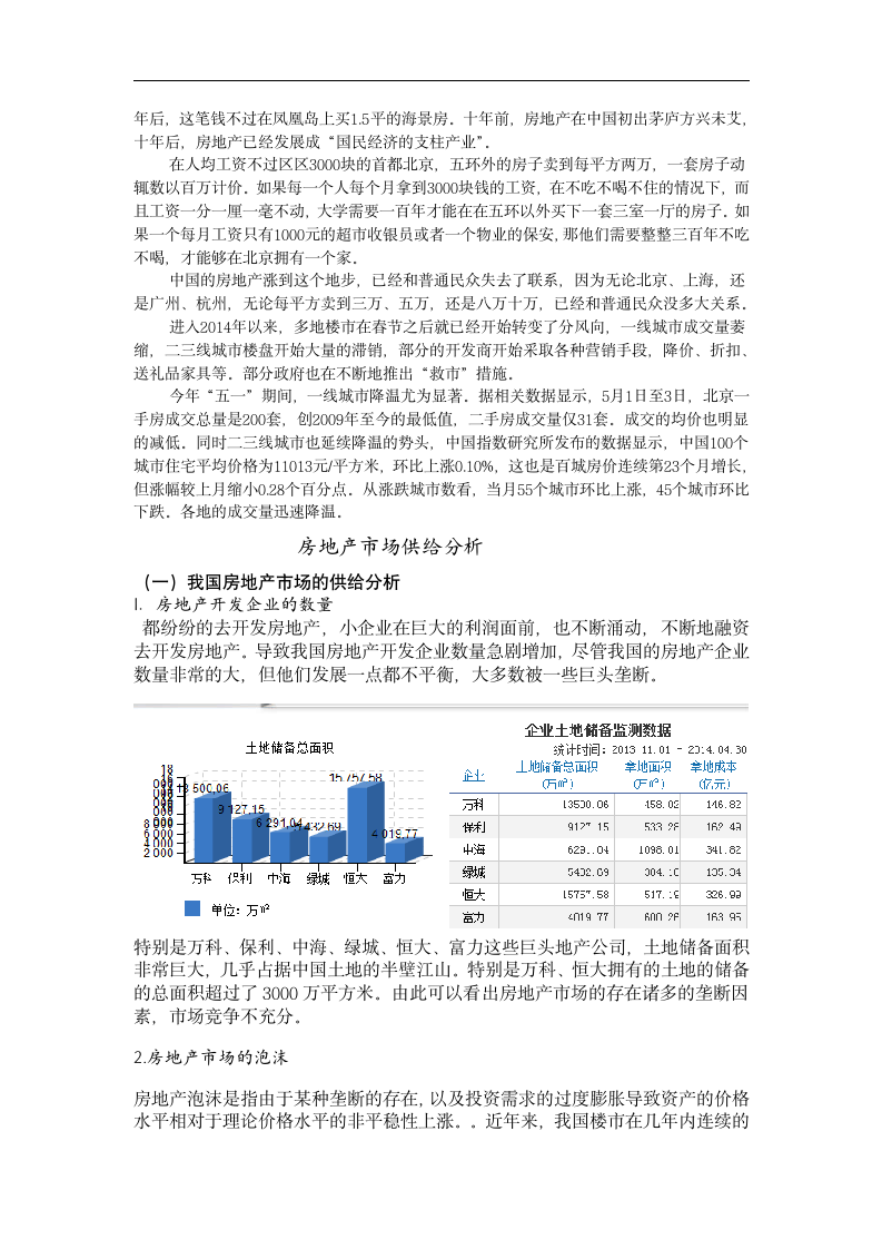 房地产市场供给与需求分析.doc第5页