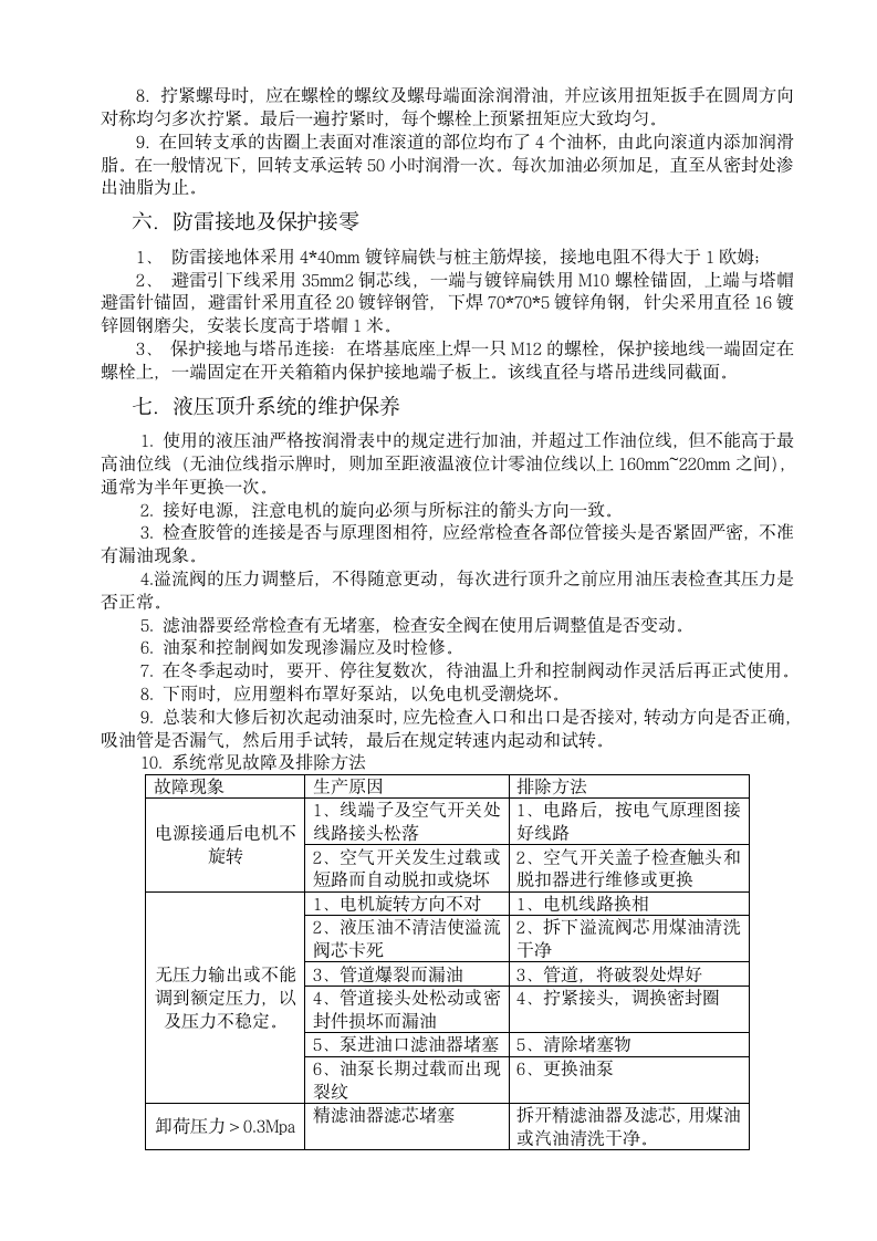 塔式起重机维修保养制度.doc第3页