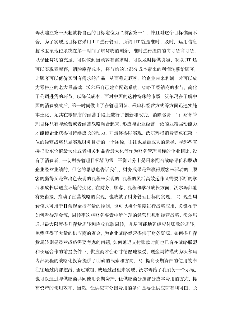 企业战略管理小组作业 关于沃尔玛公司的SWOT分析.doc第6页