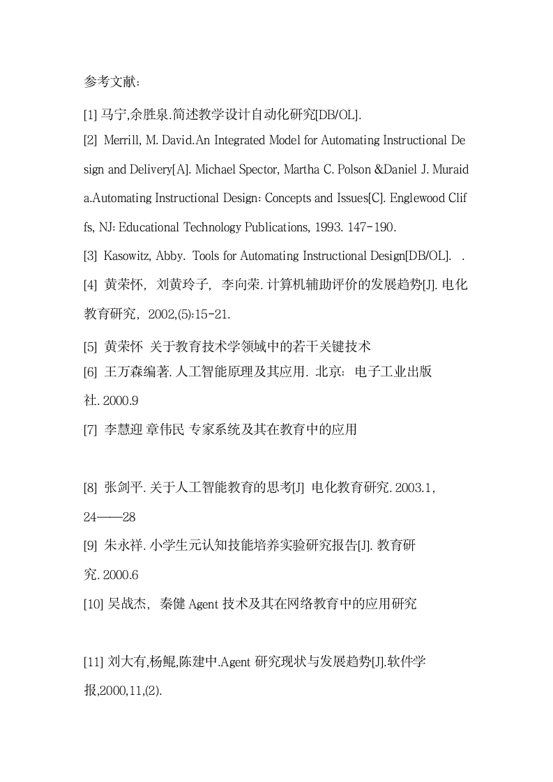 人工智能技术在教育中应用论文.docx第13页