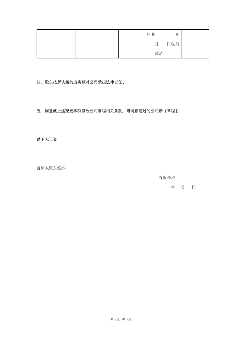 股东会决议增资范本模板.doc第2页