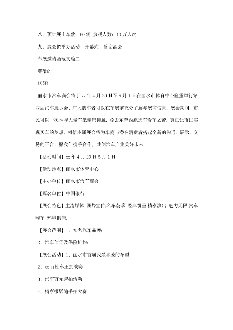 车展邀请函范本.docx第2页