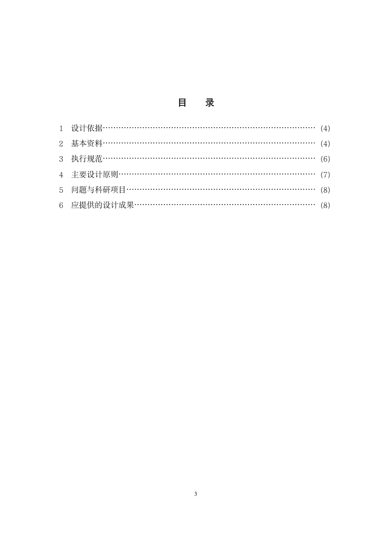 钢闸门设计大纲范本.doc第3页