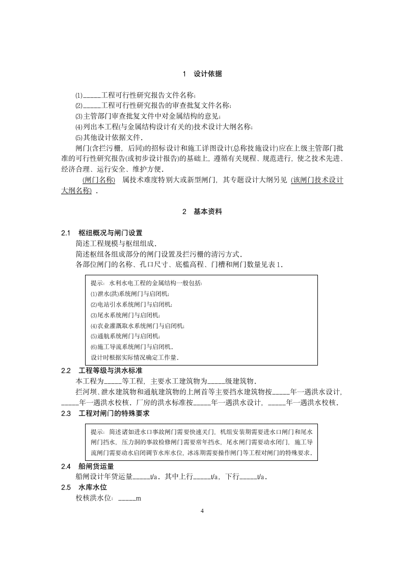 钢闸门设计大纲范本.doc第4页