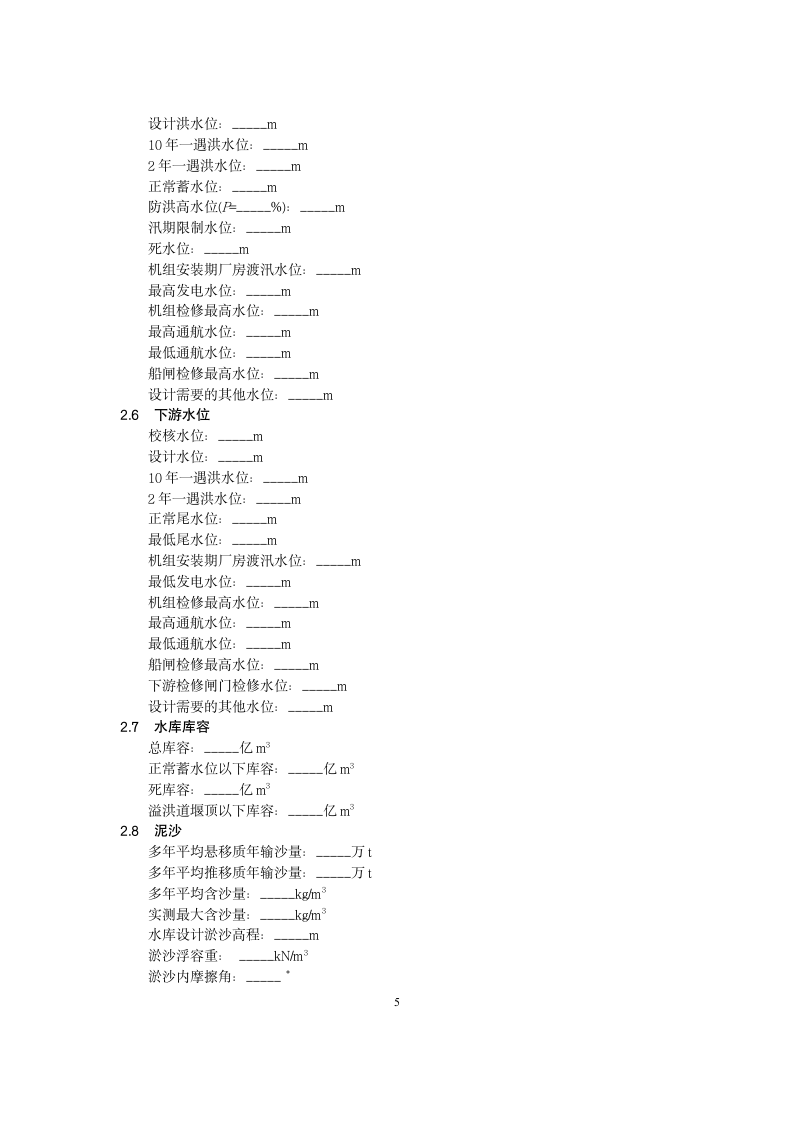 钢闸门设计大纲范本.doc第5页