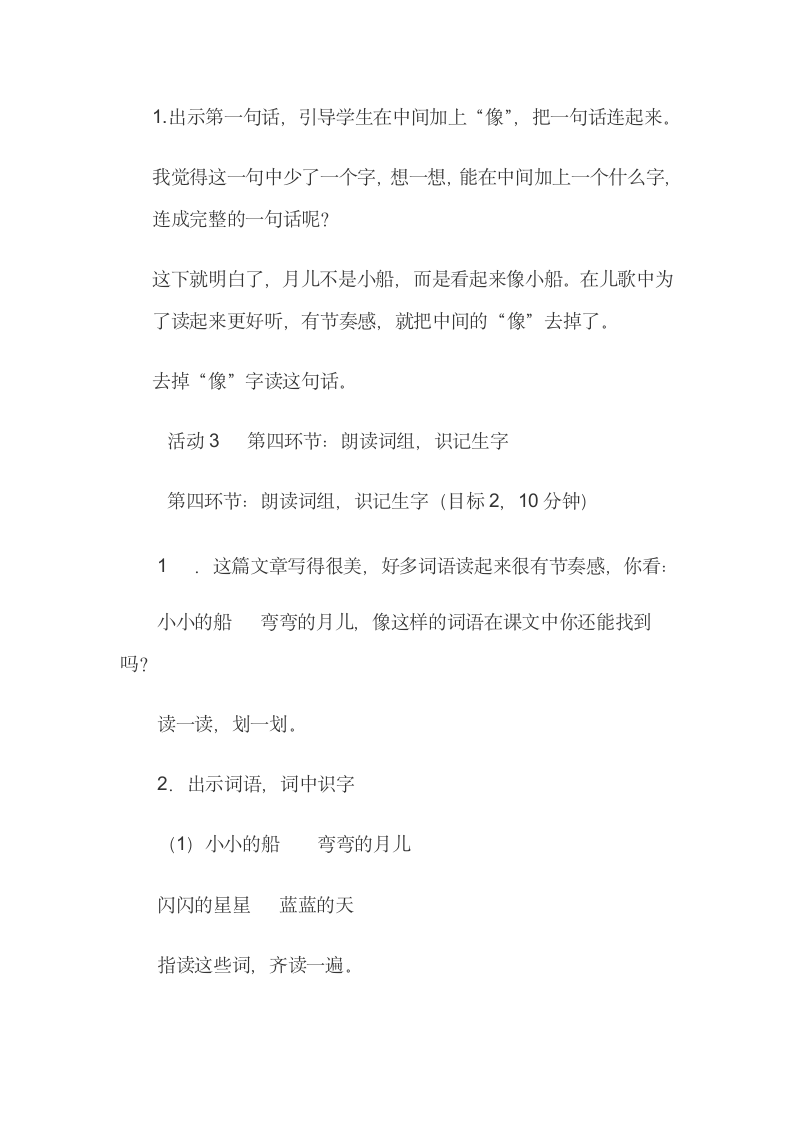 一年级下册音乐教案   第六单元 唱歌  小小的船.doc第5页