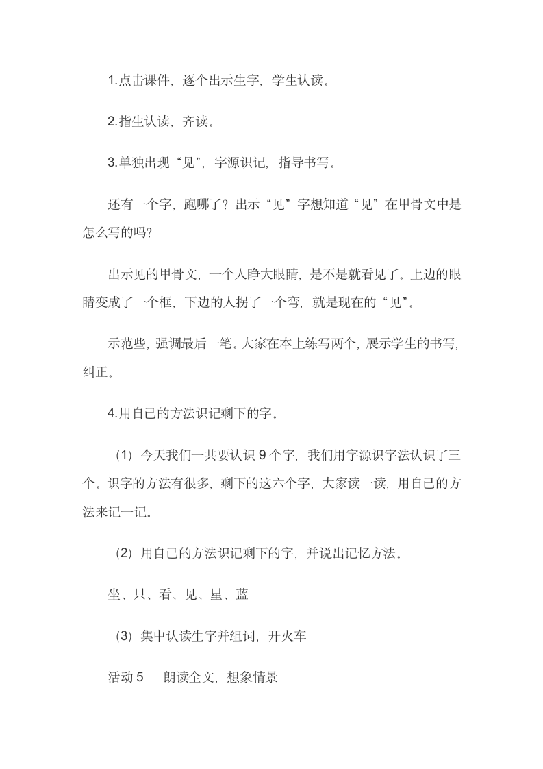 一年级下册音乐教案   第六单元 唱歌  小小的船.doc第7页