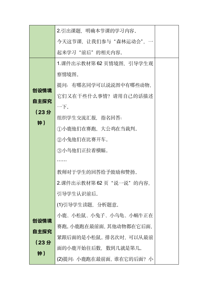 北师大版数学一年级上册 5.1前后 教案.doc第2页