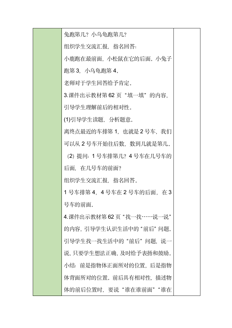 北师大版数学一年级上册 5.1前后 教案.doc第3页