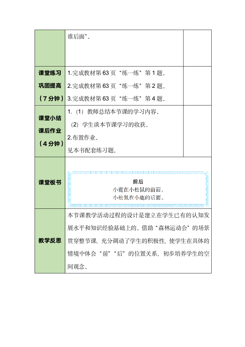 北师大版数学一年级上册 5.1前后 教案.doc第4页