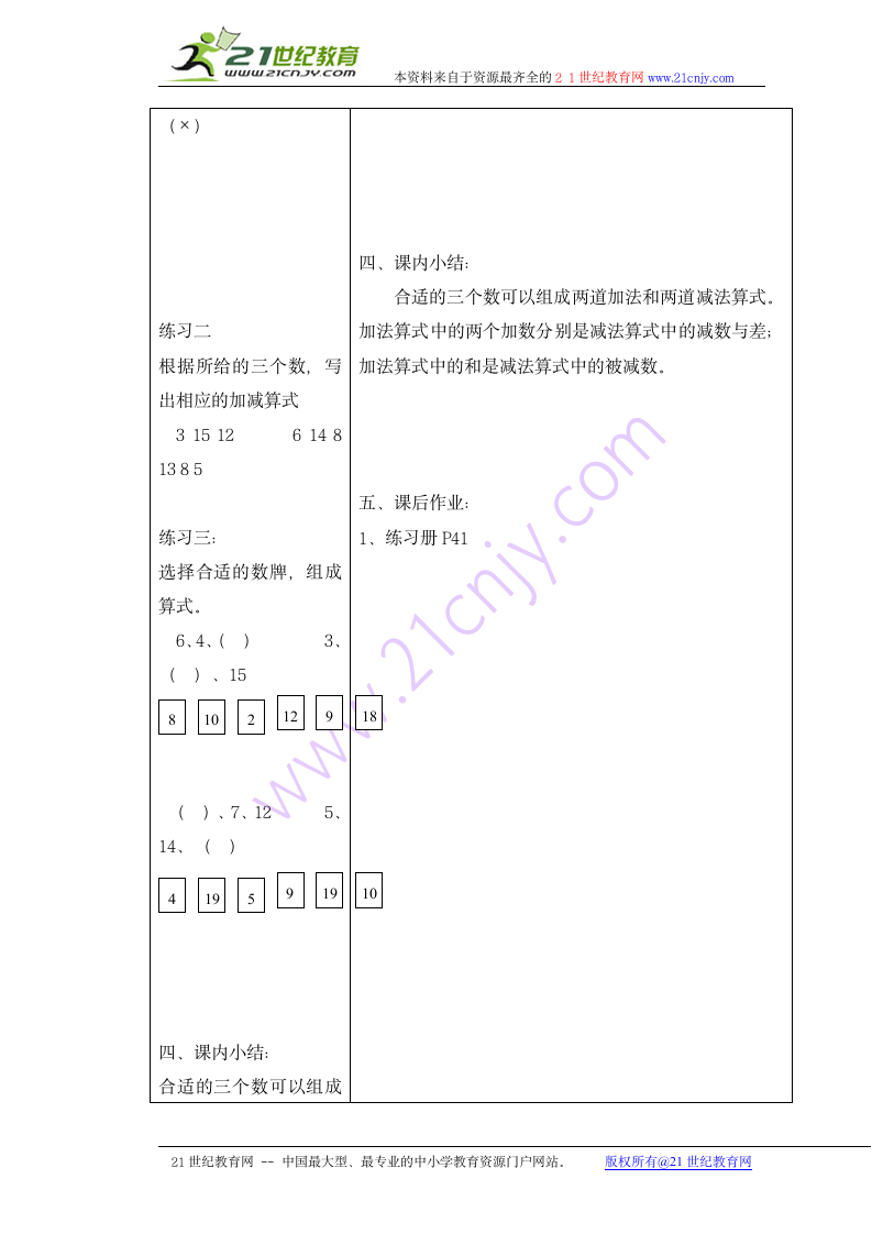 小学一年级上数学教案-组算式沪教版.doc第4页