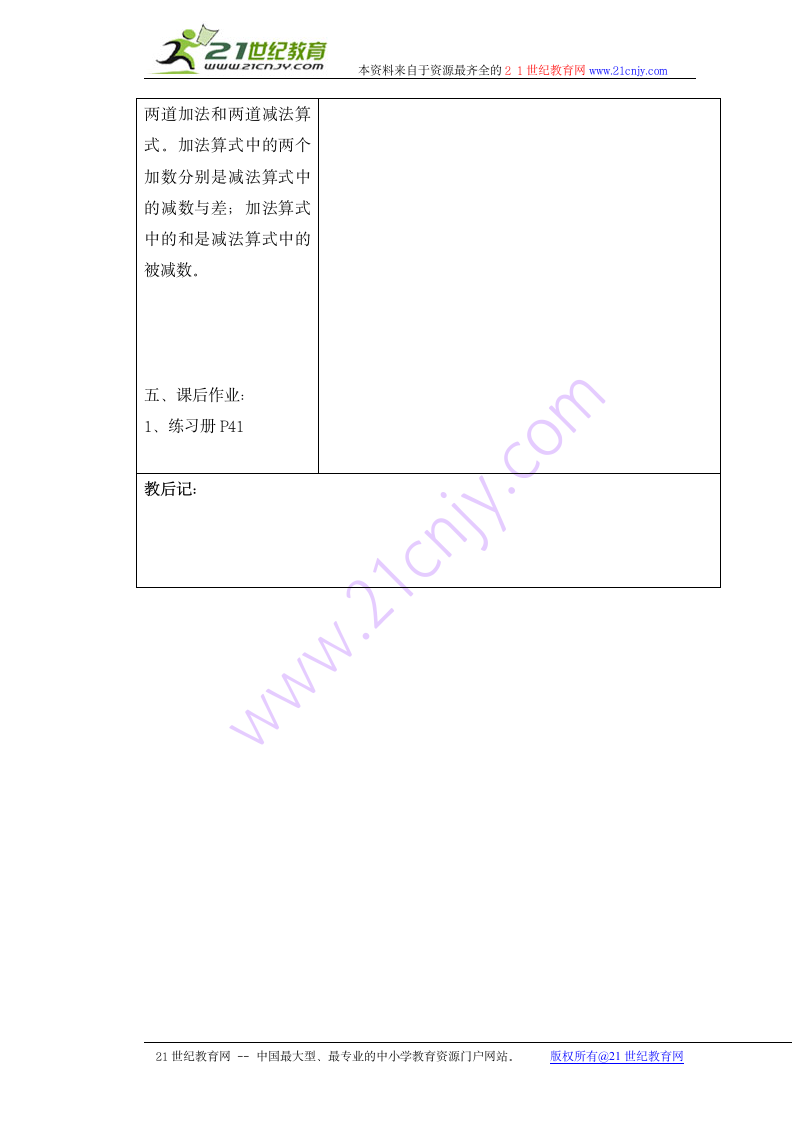 小学一年级上数学教案-组算式沪教版.doc第5页