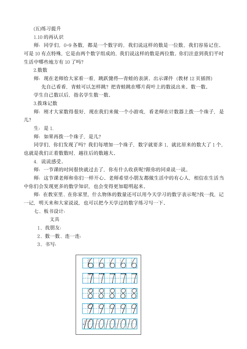 一年级上册数学1.4 文具 教案 北师大版.doc第3页