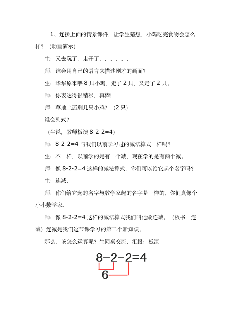 数学一年级上人教版5连加连减教学设计.doc第4页