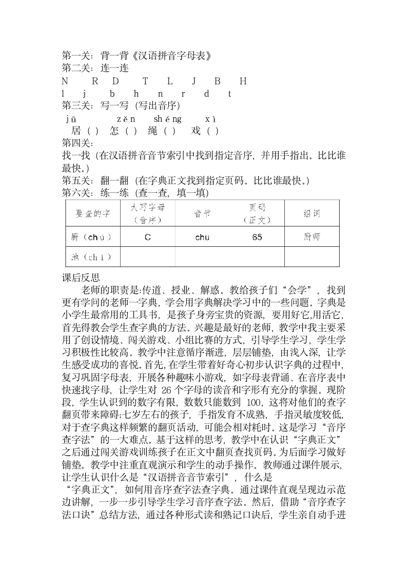 小学语文一年级下册 语文园地：音序查字法 教案.doc第3页