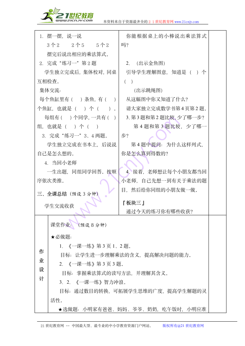 二年级数学上册教案 练习一（1）（苏教版）.doc第2页