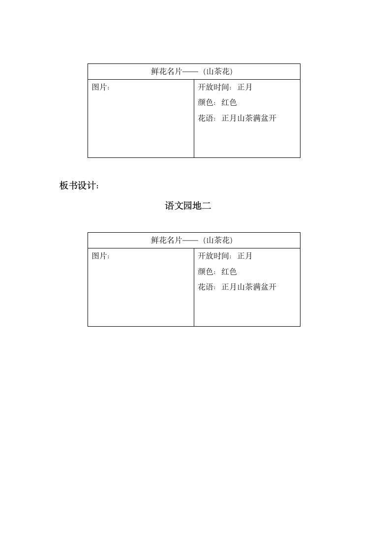 统编版语文二年级上册 园地二 第二课时教案.doc第3页