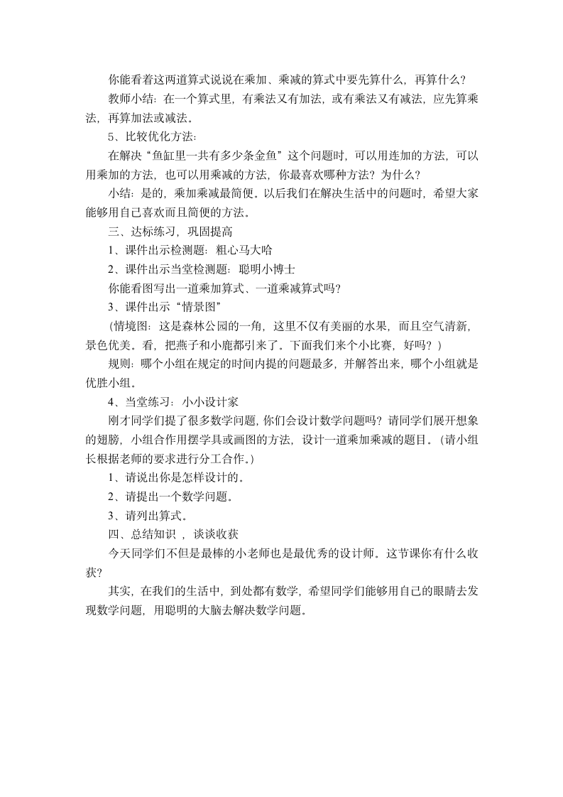 二年级上册数学 3.6 乘加、乘减 教案  苏教版.doc第2页