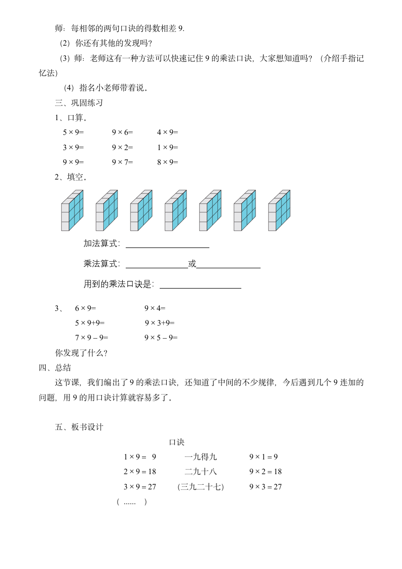 人教版二年级上册数学  九的乘法口诀教案.doc第2页