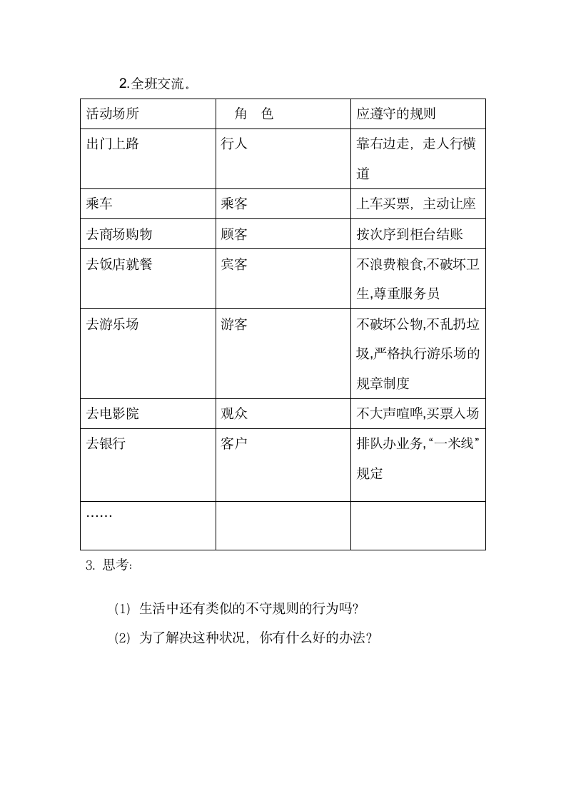 三年级下册-3.9 生活离不开规则 教案.doc第7页