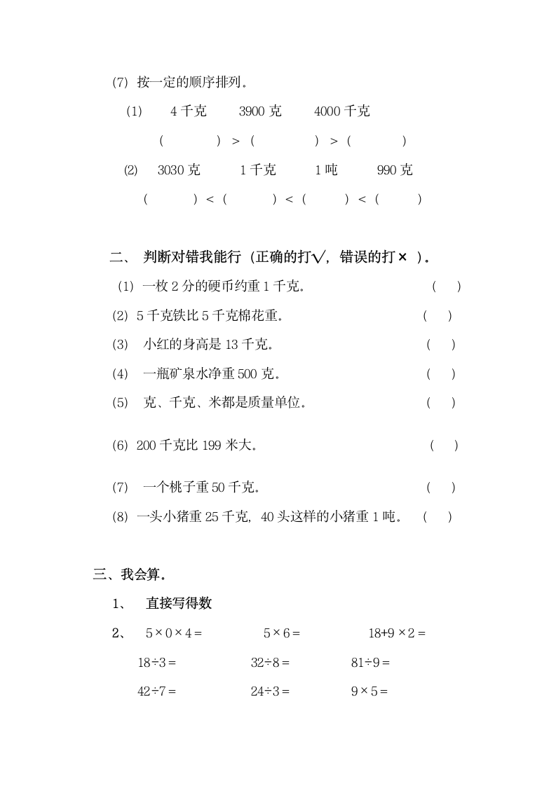 小学三年级数学上册第一单元测试题.doc第2页