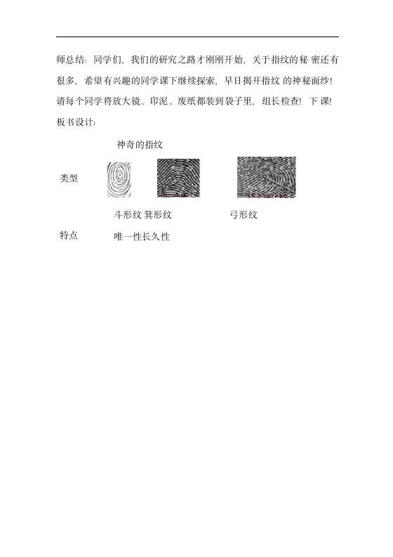 三年级下册综合实践活动神奇的指纹 教案.doc第9页