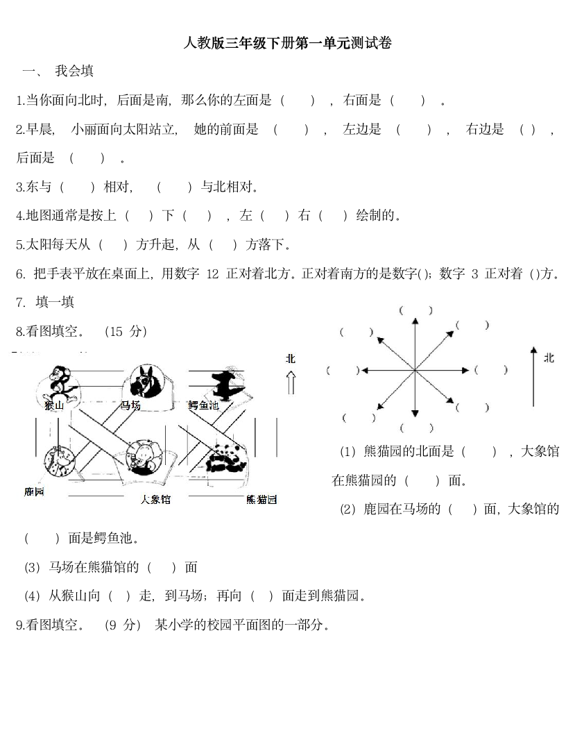 人教版三年级下册第一单元测试卷.doc第1页