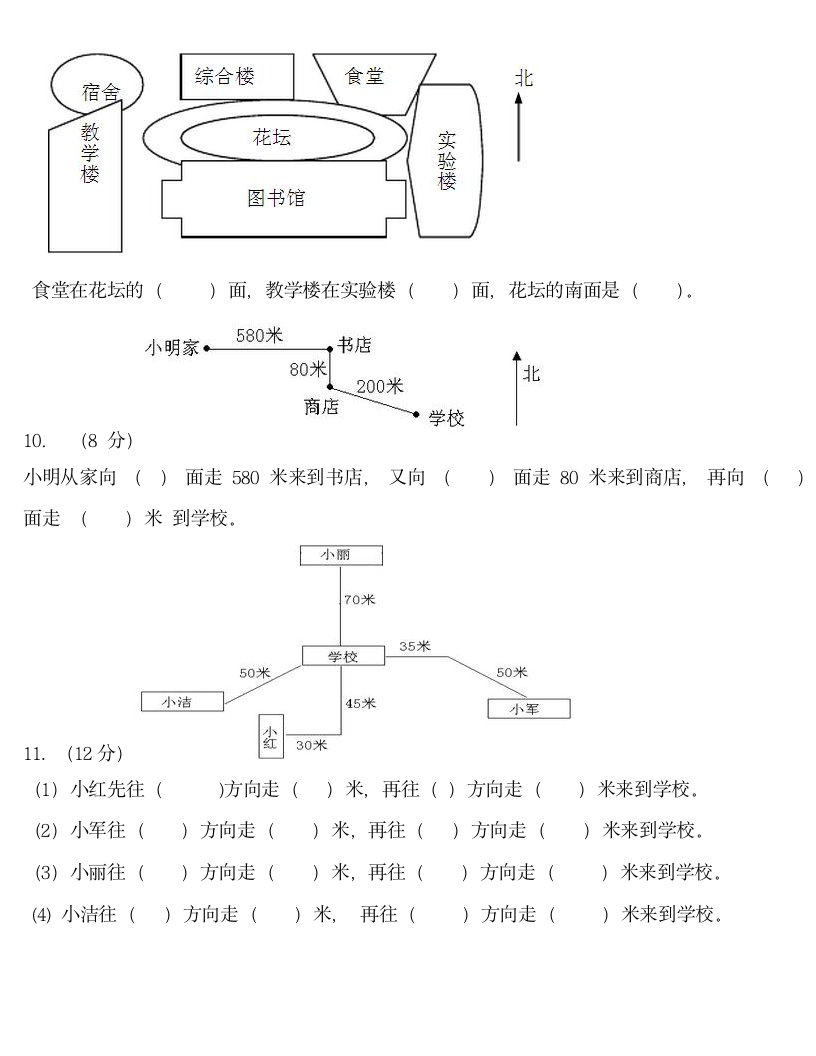 人教版三年级下册第一单元测试卷.doc第2页