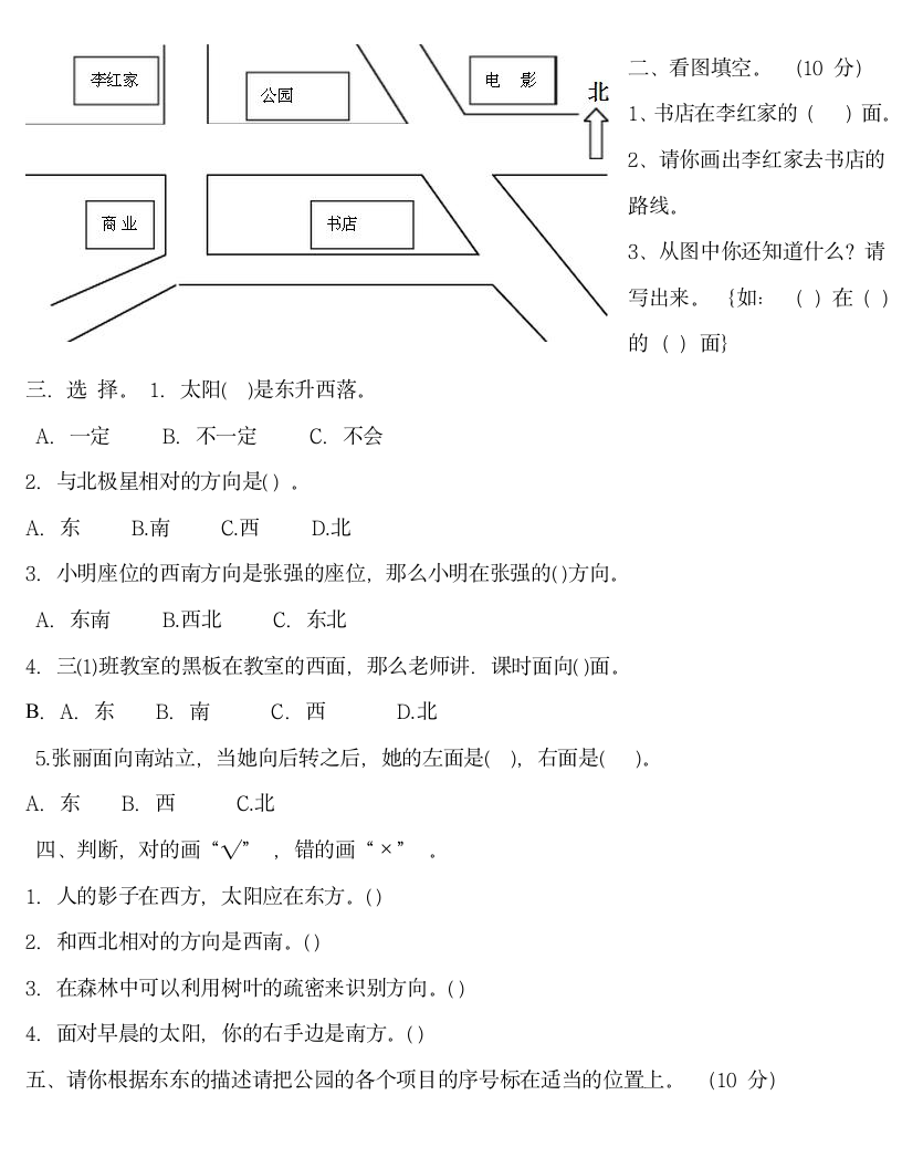 人教版三年级下册第一单元测试卷.doc第3页