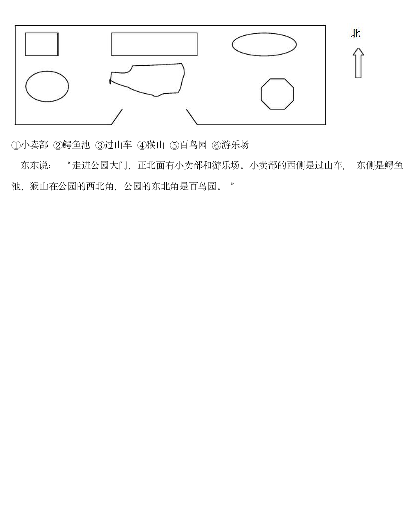 人教版三年级下册第一单元测试卷.doc第4页